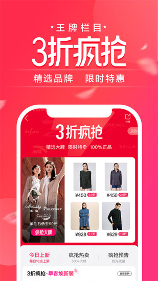 唯品会最新版本app唯品会最新版截图2