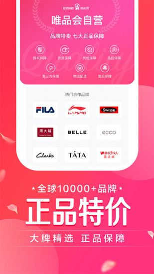 唯品会最新版本app唯品会最新版截图5