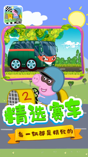 巴拉巴拉小赛车官方版下载截图3