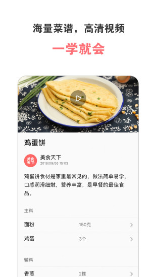 美食天下app手机版截图2