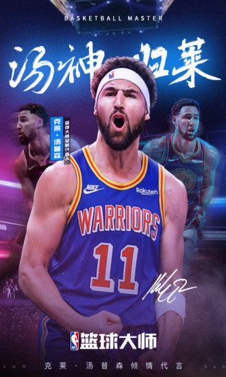 nba篮球大师手游解锁版截图2