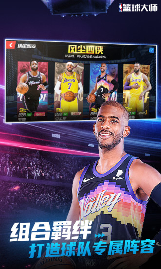 nba篮球大师内购解锁版截图4