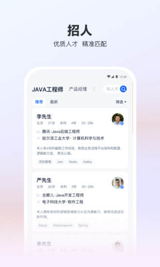 猎聘最新版截图2