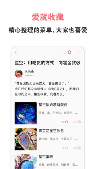美食天下app苹果版截图4