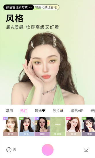beautycam美颜相机苹果版