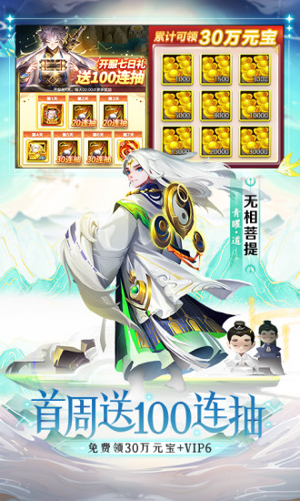 道友请留步满v无限元宝截图6