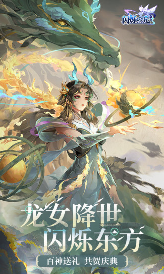 闪烁之光体验服截图2