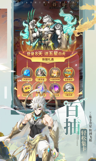 闪烁之光体验服截图4