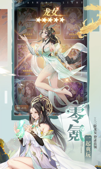 闪烁之光解锁版内购免费截图3