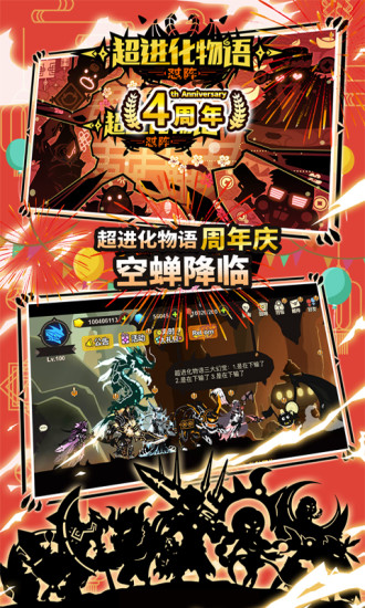 超进化物语2022最新版