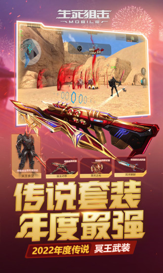 生死狙击手游兑换码永久枪2022安卓版截图3