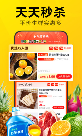 美团优选app下载苹果版截图2