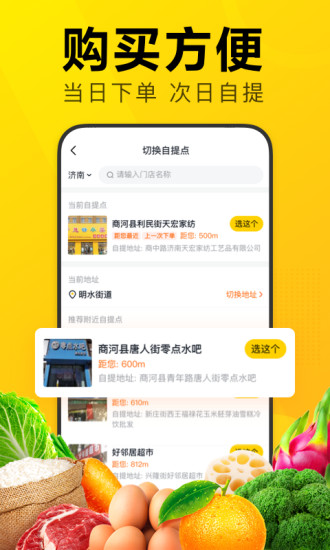 美团优选app下载苹果版截图3