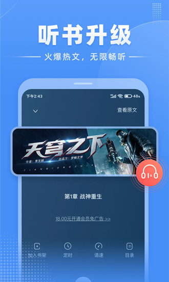 江湖免费小说app下载截图3