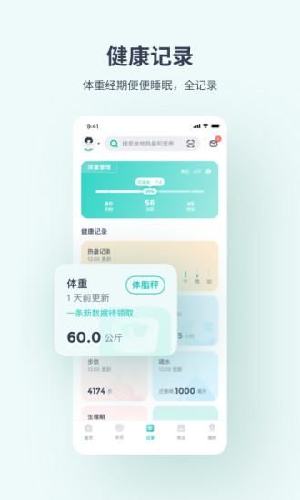 薄荷健康软件会员版下载