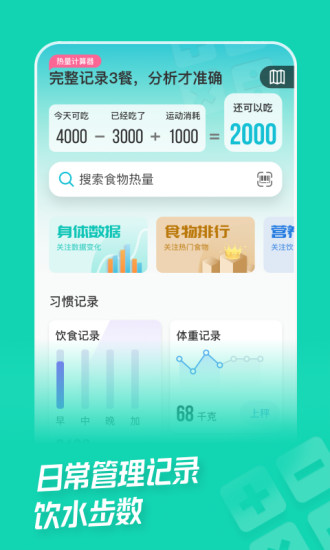 热量减肥法app鸿蒙版