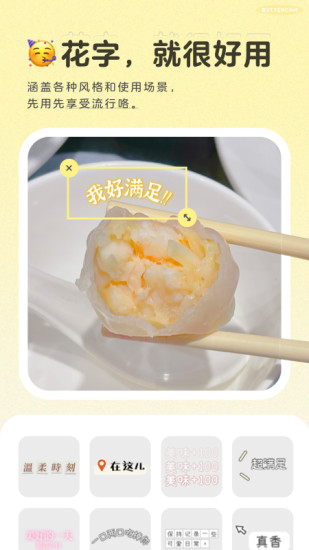 黄油相机手机app截图4