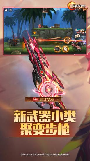 魂斗罗归来变态版截图4