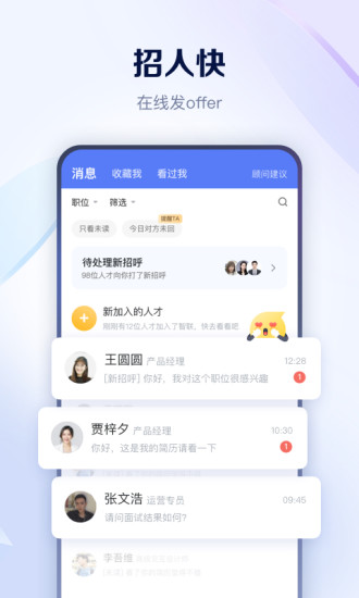 智联招聘手机app截图5