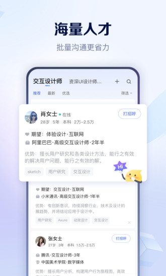 智联招聘手机app截图4