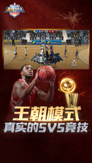 最强nba内购解锁版截图3