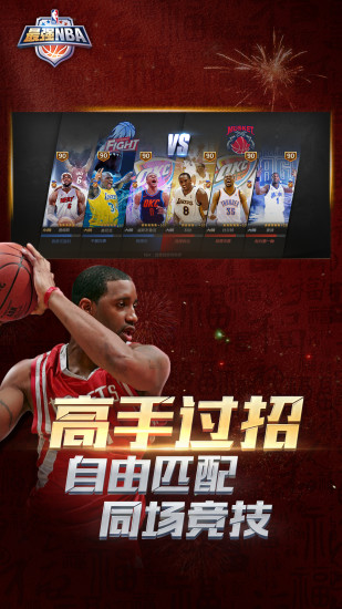 最强nba内购解锁版截图5