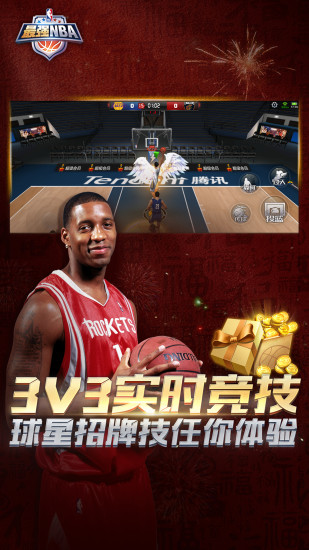 最强nba无限点券版截图2