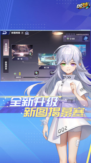 qq飞车手游测试服最新版截图4