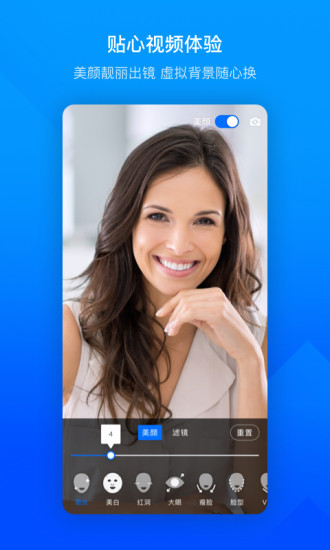 2022腾讯会议下载截图3