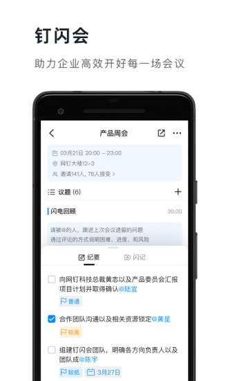 钉钉手机app最新版截图2
