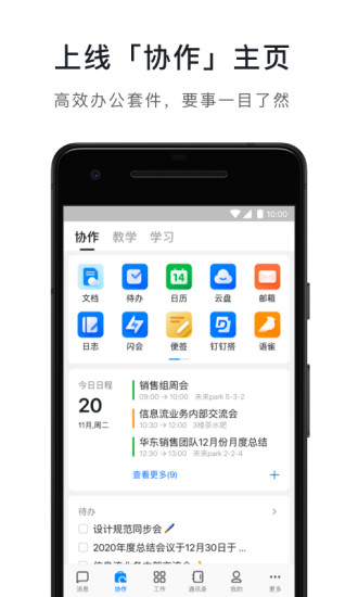 钉钉手机app最新版截图4