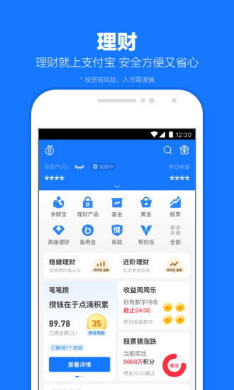 支付宝手机app截图5
