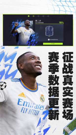 fifa足球世界手游最新版截图3