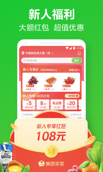 美团买菜app