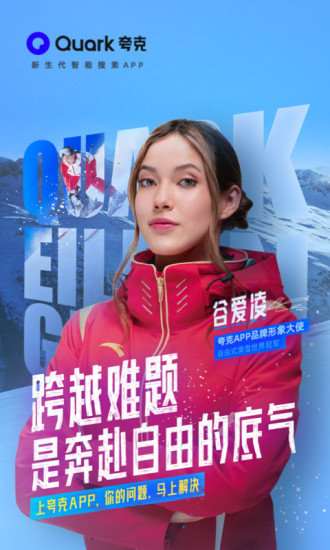 夸克手机app截图1