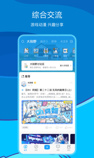 米游社app下载2022截图1