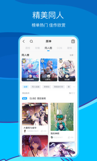 米游社2022版本下载截图3