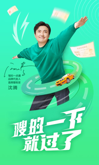 驾校一点通下载安装2022截图1