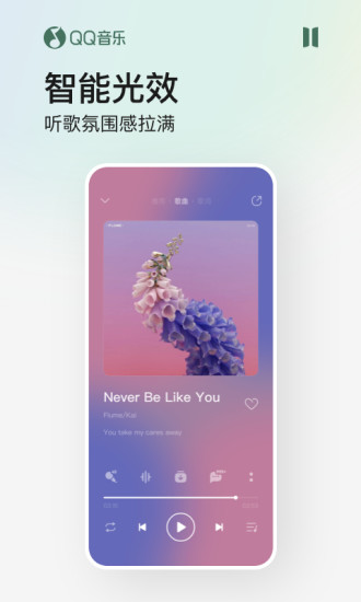 qq音乐会员最新解锁版截图3