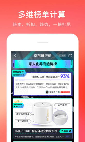 京东安卓最新版截图3