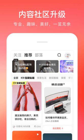 京东手机app截图4