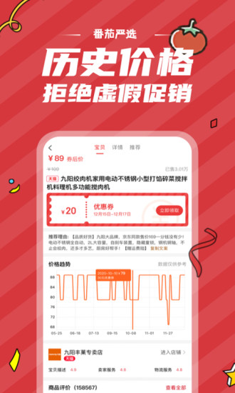 番茄严选app下载安装截图3