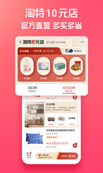 淘特app下载最新版截图3