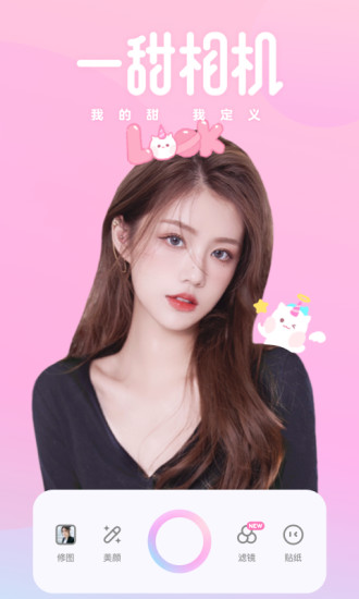一甜相机app免费下载截图1