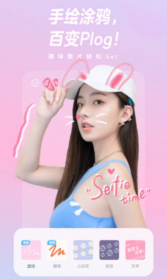 一甜相机app免费下载截图4