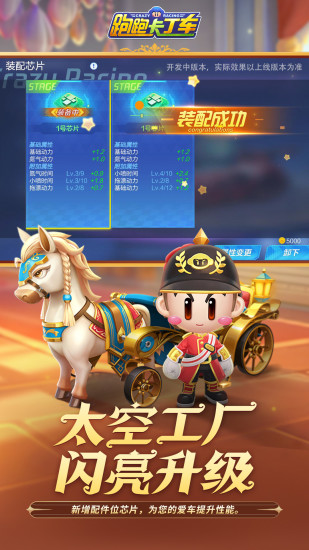 跑跑卡丁车无限钻石解锁版截图3