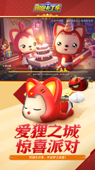 跑跑卡丁车无限钻石解锁版截图2