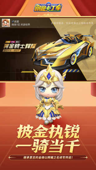 跑跑卡丁车无限氮气截图4
