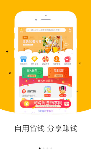 易购优选最新版截图1