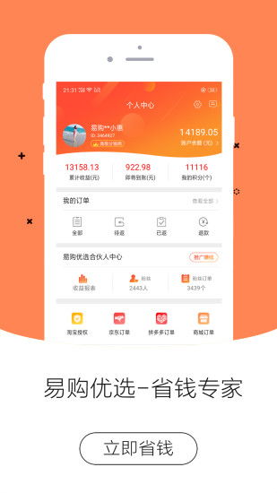 易购优选app截图4